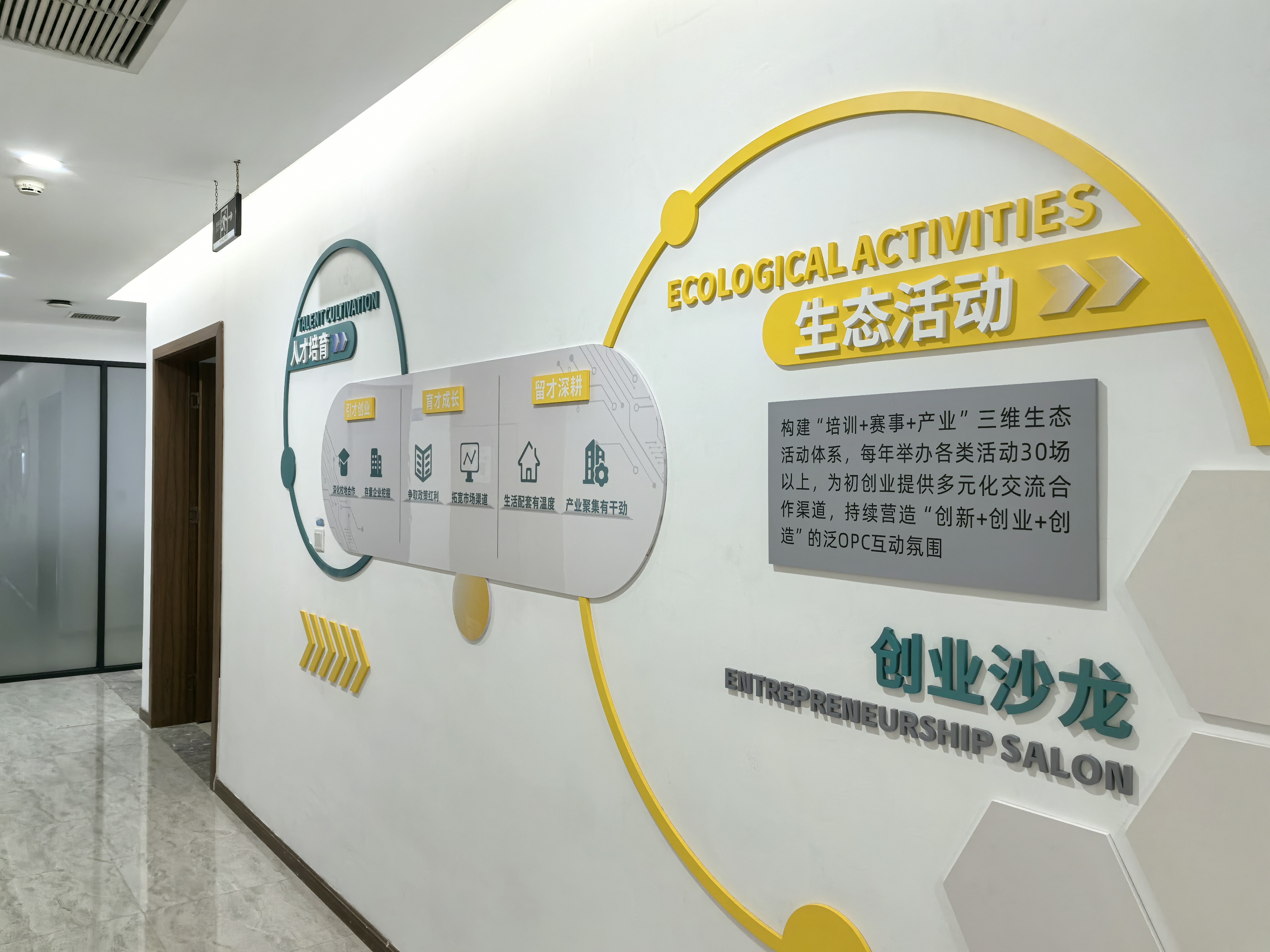 展示人才培育和生态活动的社区文化墙